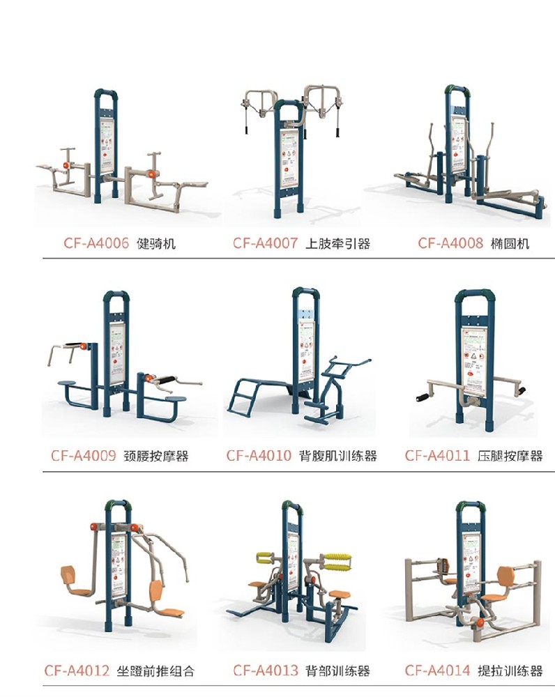 室外健身器材
